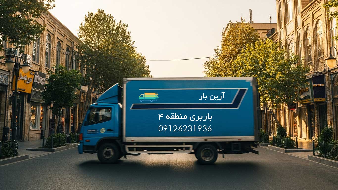 باربری منطقه 4