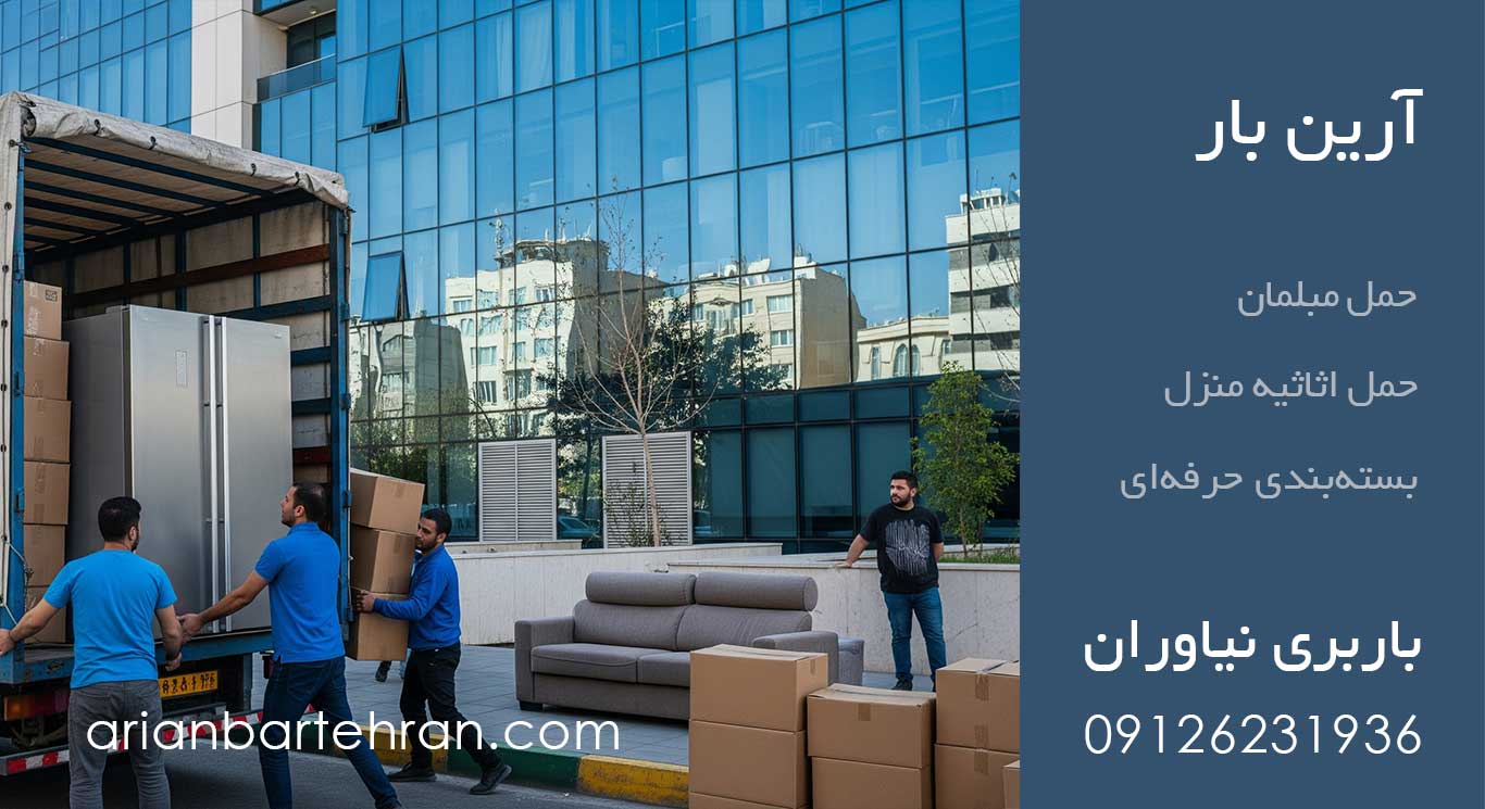 باربری نیاوران