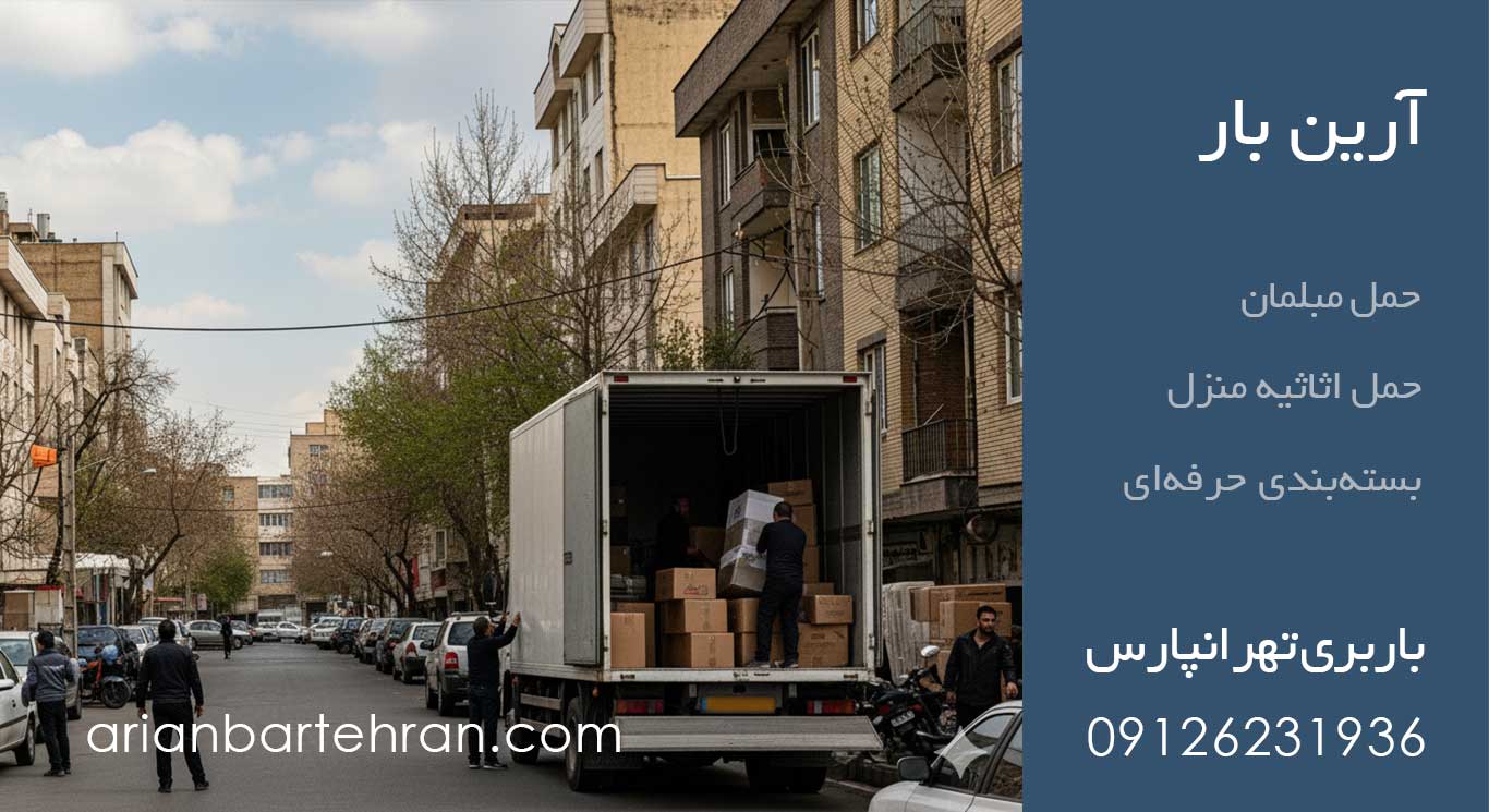 باربری تهرانپارس
