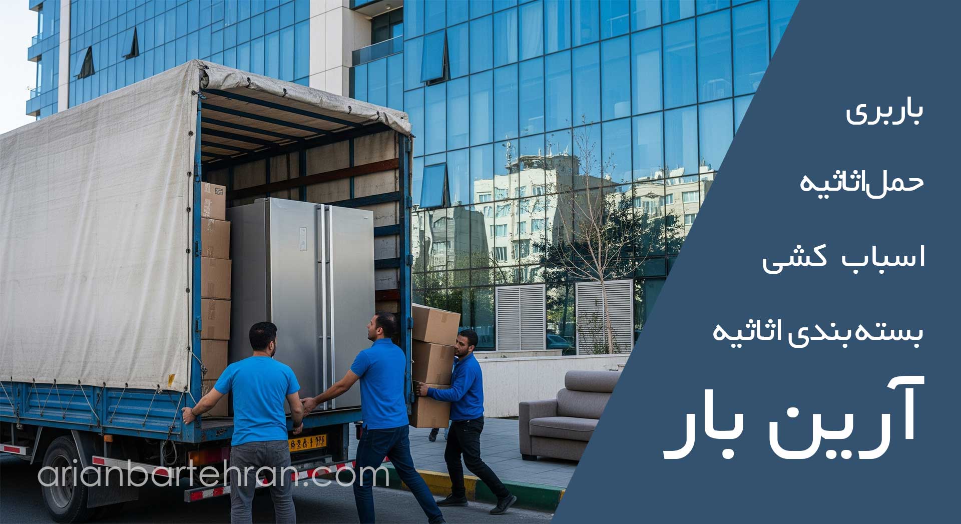 باربری صادقیه